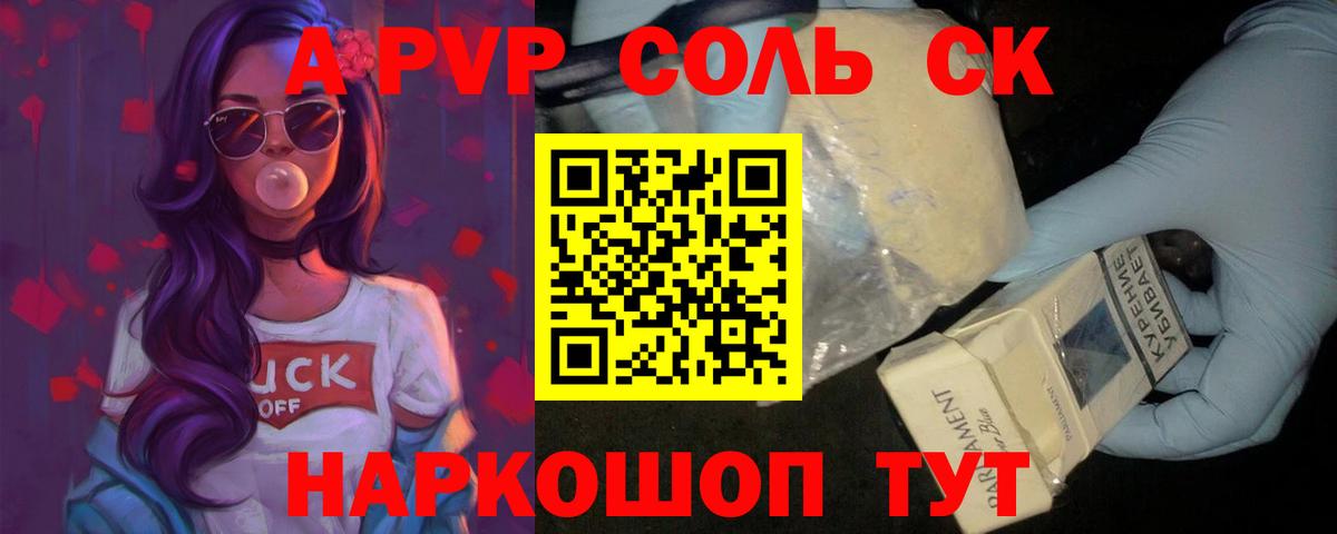 A-PVP Соль  Alfa_PVP  А ПВП Соль  A PVP крисы CK  Уфа  Вход с VPN 