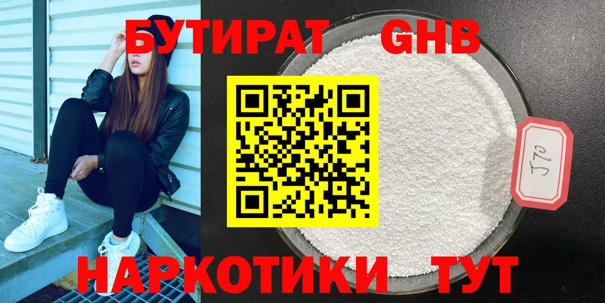 Бутират 1.4BDO  Вход с VPN  Уфа 