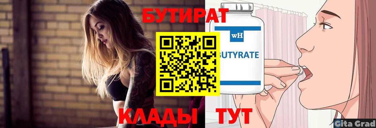 БУТИРАТ оксибутират Уфа