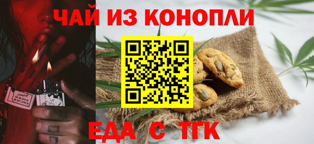 Уфа  Еда ТГК конопля  Вход с VPN 