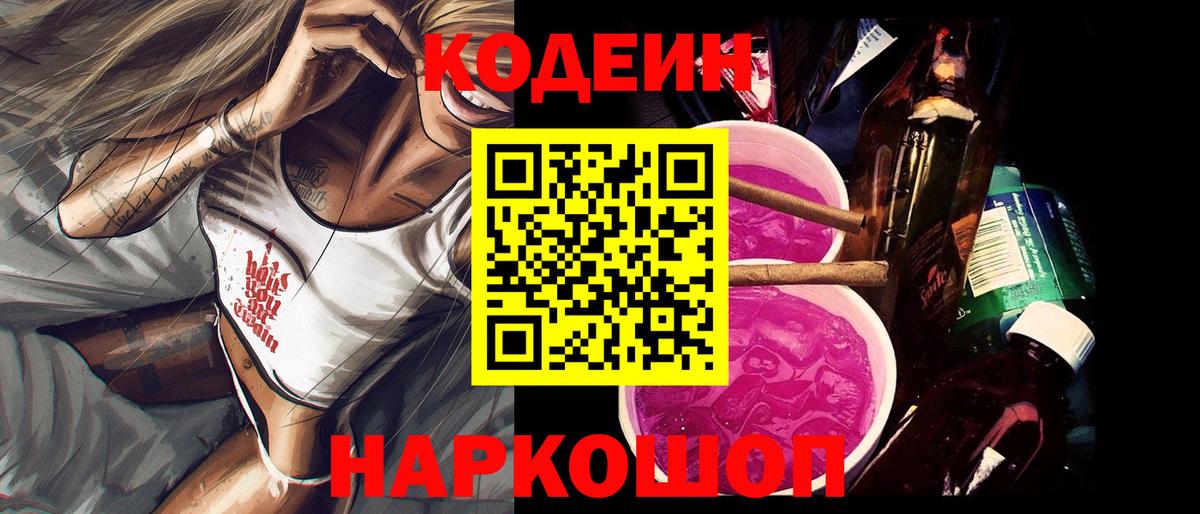 Кодеиновый сироп Lean Purple Drank  Кодеиновый сироп Lean Purple Drank  Уфа  Вход с VPN 
